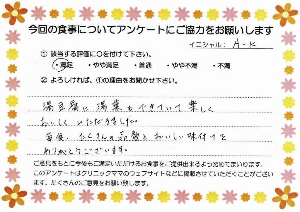 入院中のお食事に対するご感想 画像