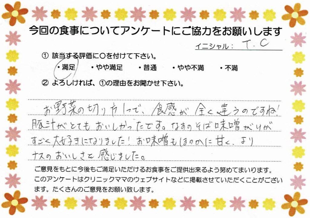 入院中のお食事に対するご感想 画像