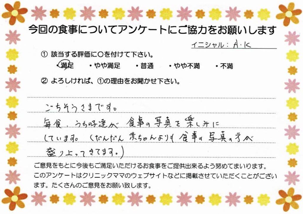 入院中のお食事に対するご感想 画像