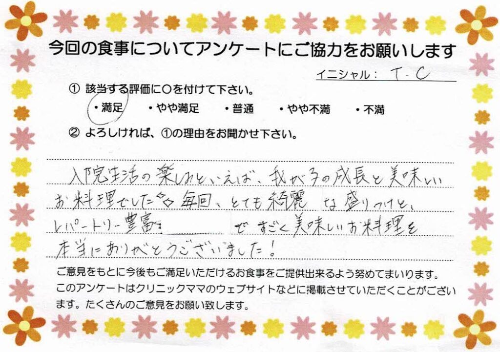 入院中のお食事に対するご感想 画像