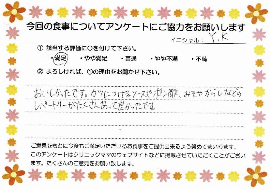 入院中のお食事に対するご感想 画像