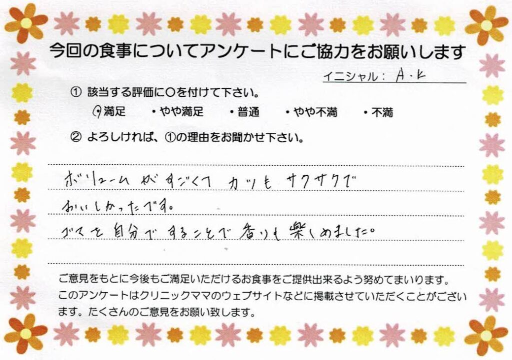 入院中のお食事に対するご感想 画像