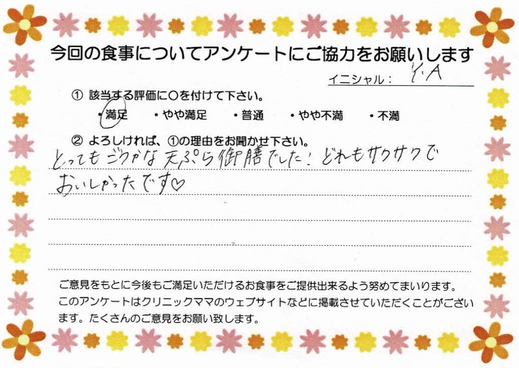 入院中のお食事に対するご感想 画像
