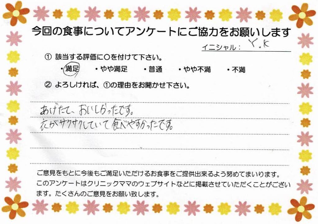 入院中のお食事に対するご感想 画像