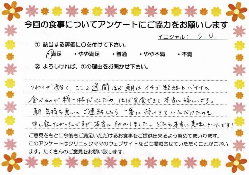 入院中のお食事に対するご感想 画像