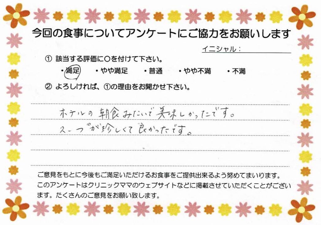 入院中のお食事に対するご感想 画像