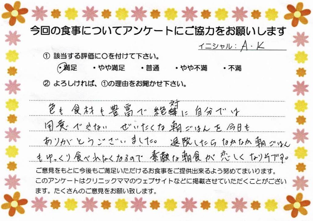 入院中のお食事に対するご感想 画像