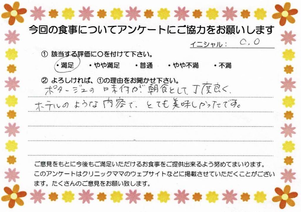 入院中のお食事に対するご感想 画像