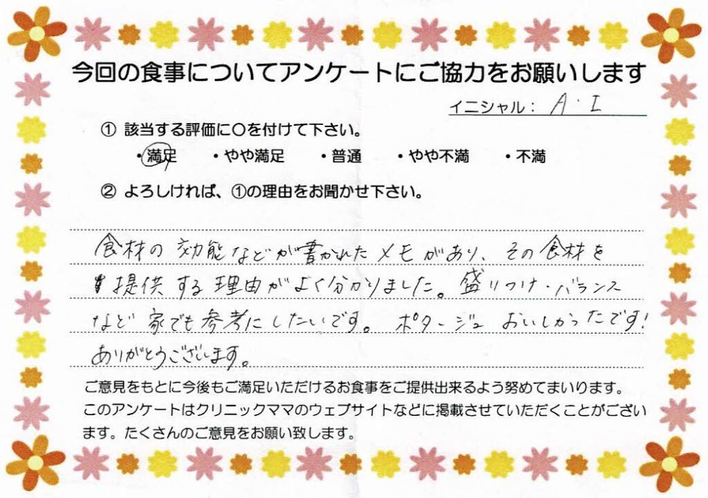 入院中のお食事に対するご感想 画像