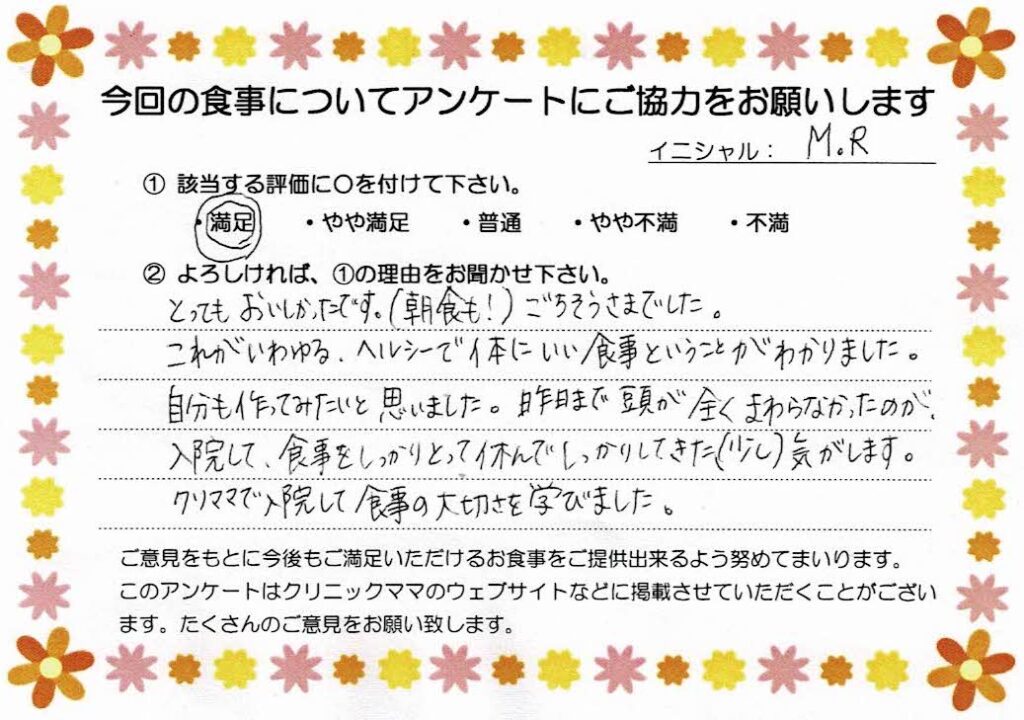 入院中のお食事に対するご感想 画像