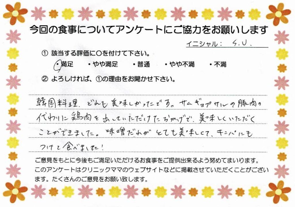 入院中のお食事に対するご感想 画像