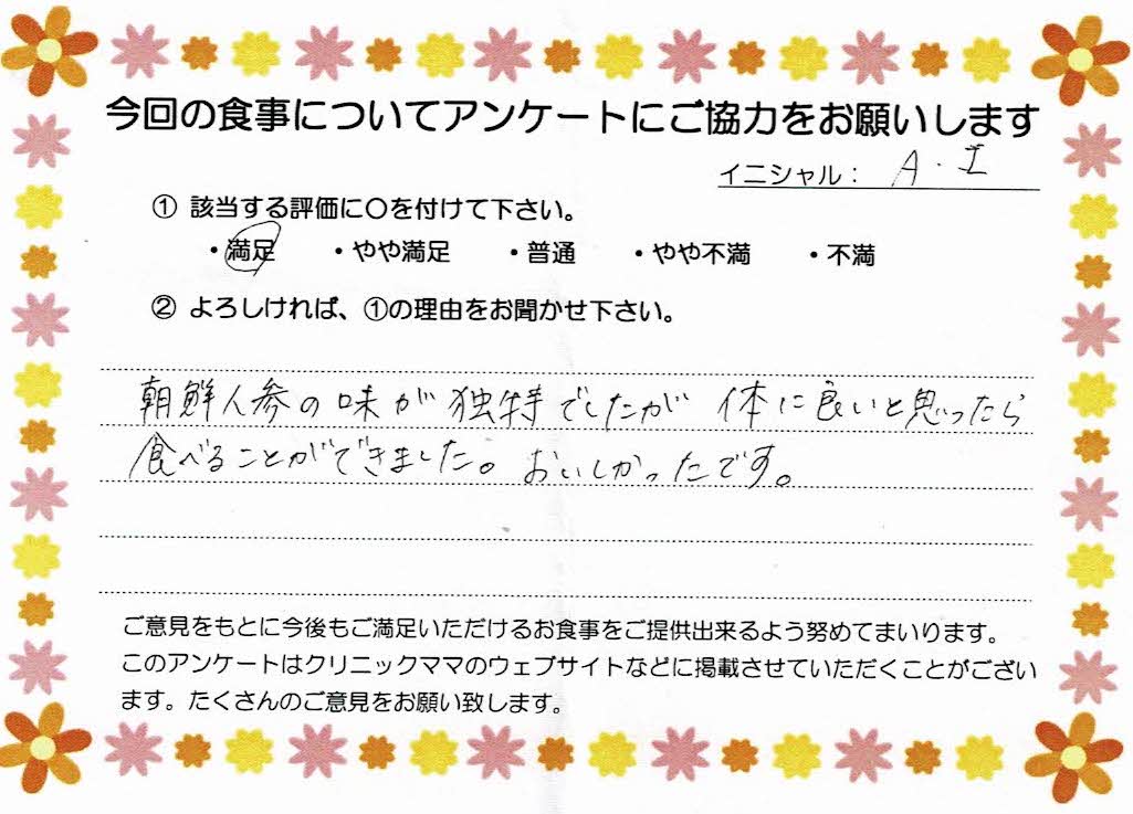 入院中のお食事に対するご感想 画像