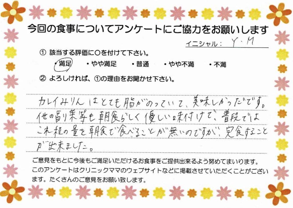 入院中のお食事に対するご感想 画像