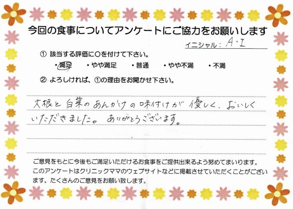 入院中のお食事に対するご感想 画像