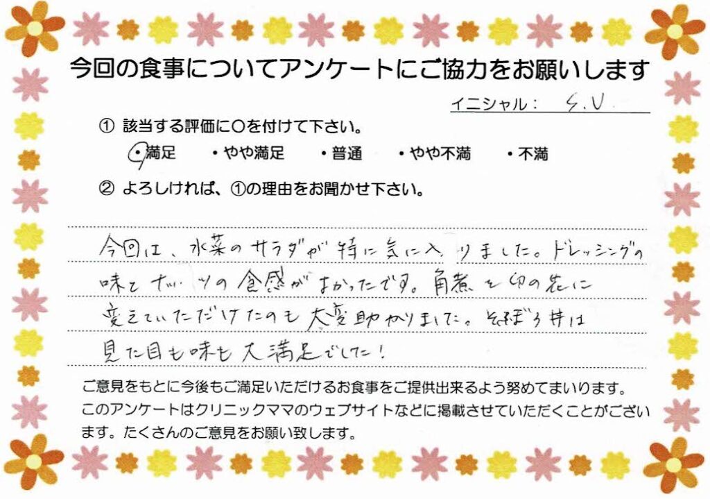 入院中のお食事に対するご感想 画像