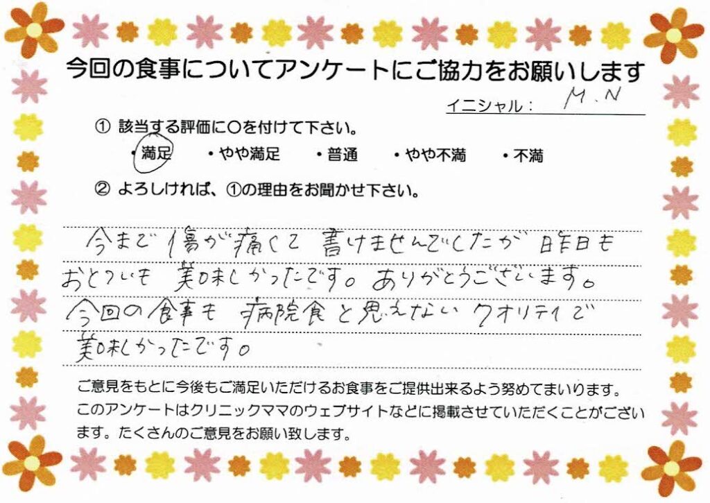 入院中のお食事に対するご感想 画像