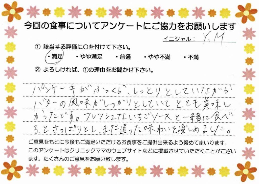 入院中のお食事に対するご感想 画像