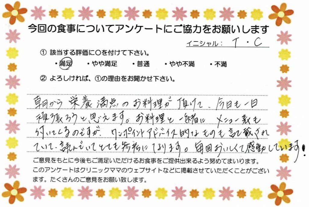 入院中のお食事に対するご感想 画像