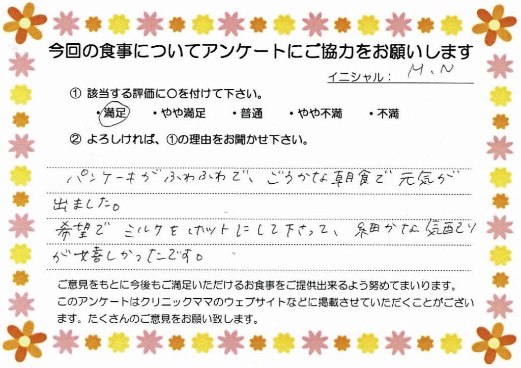 入院中のお食事に対するご感想 画像
