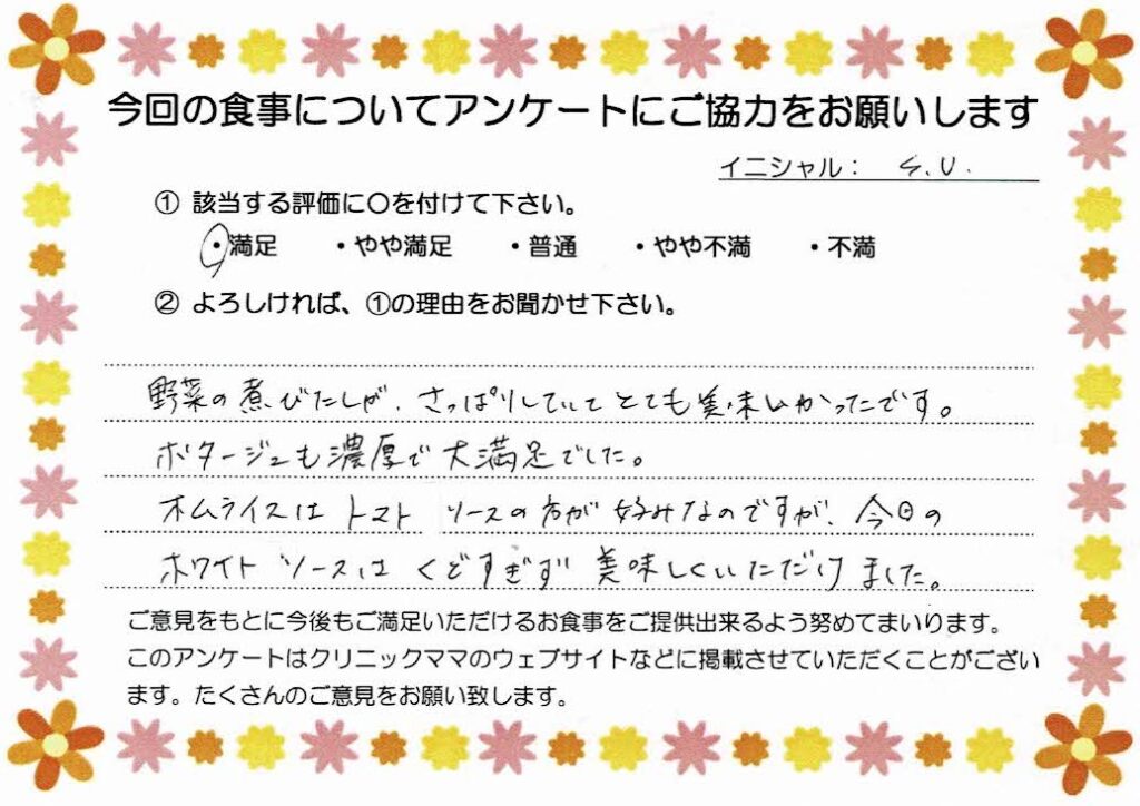入院中のお食事に対するご感想 画像
