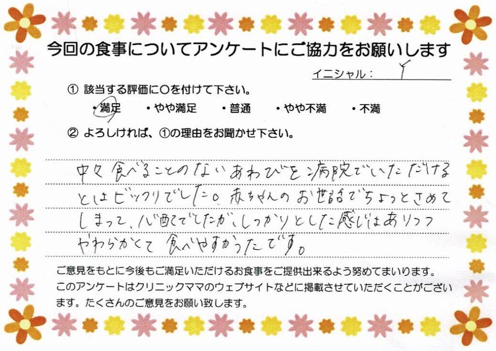 入院中のお食事に対するご感想 画像
