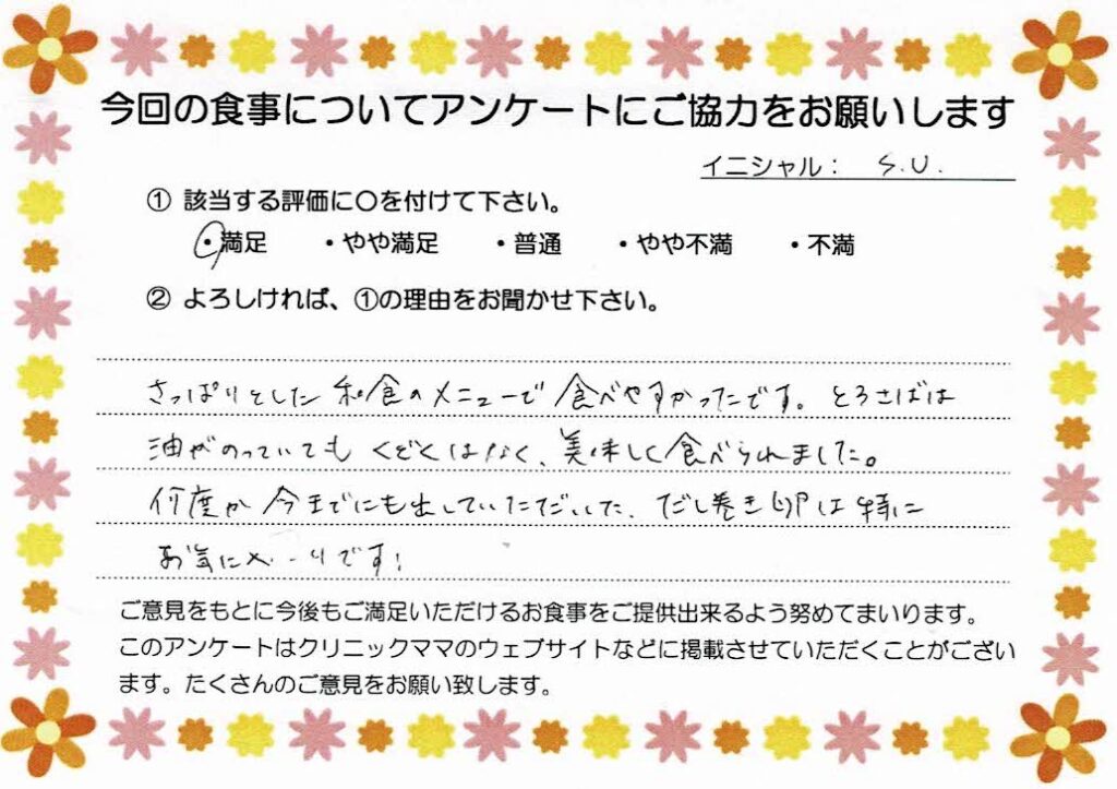 入院中のお食事に対するご感想 画像