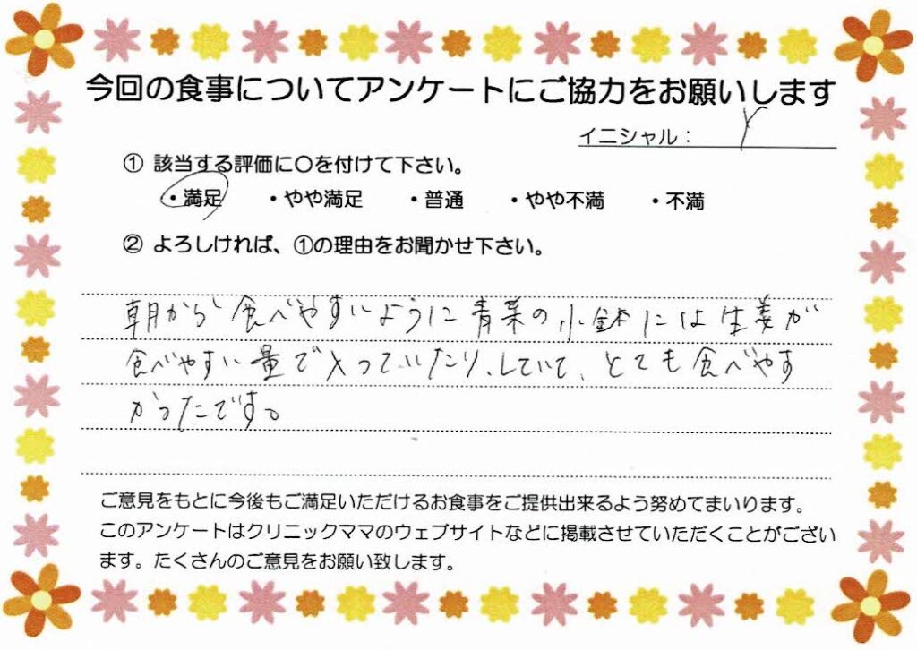 入院中のお食事に対するご感想 画像