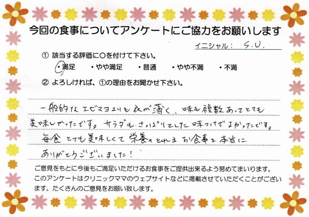 入院中のお食事に対するご感想 画像