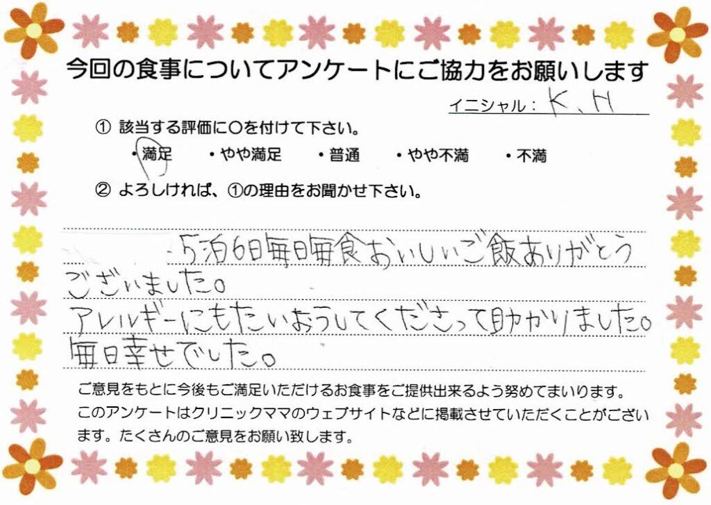 入院中のお食事に対するご感想 画像