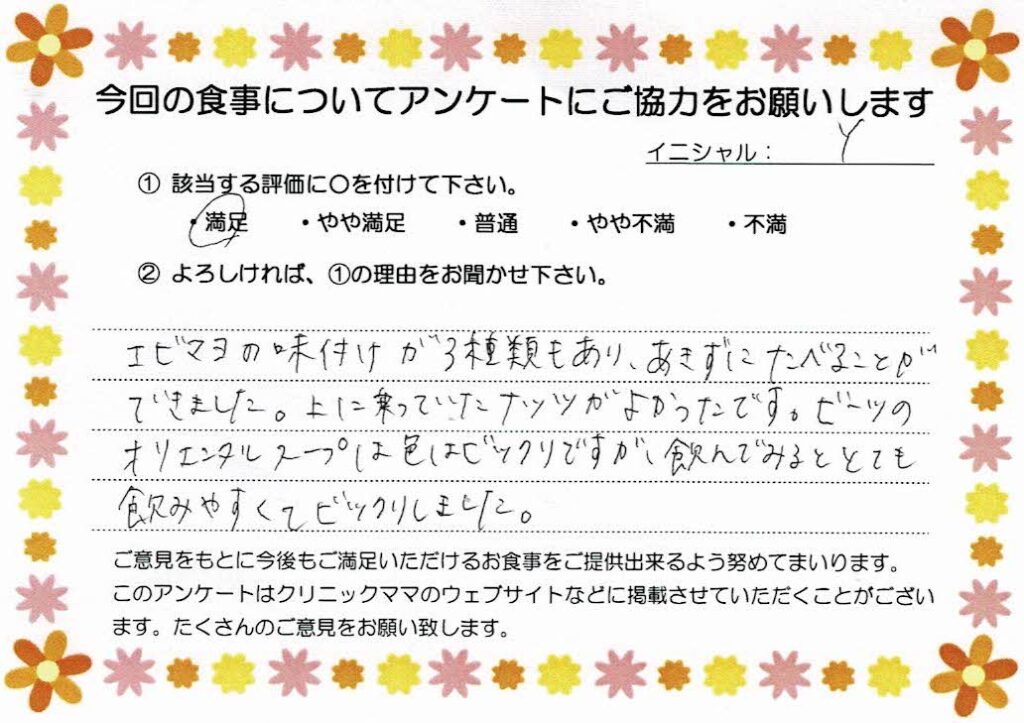入院中のお食事に対するご感想 画像