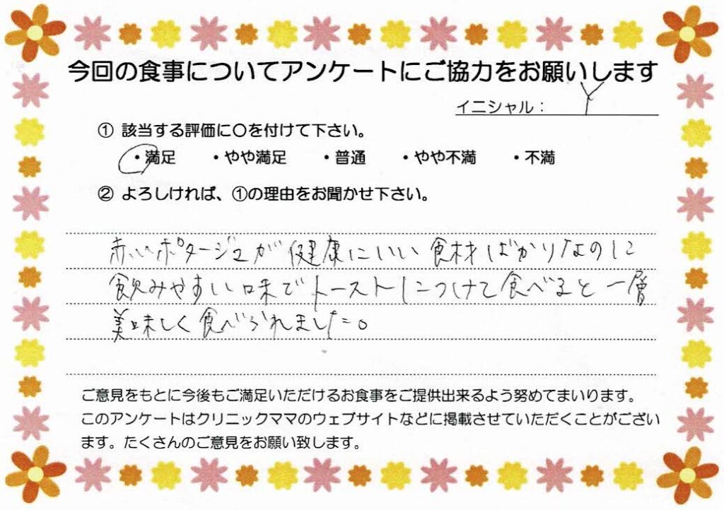 入院中のお食事に対するご感想 画像