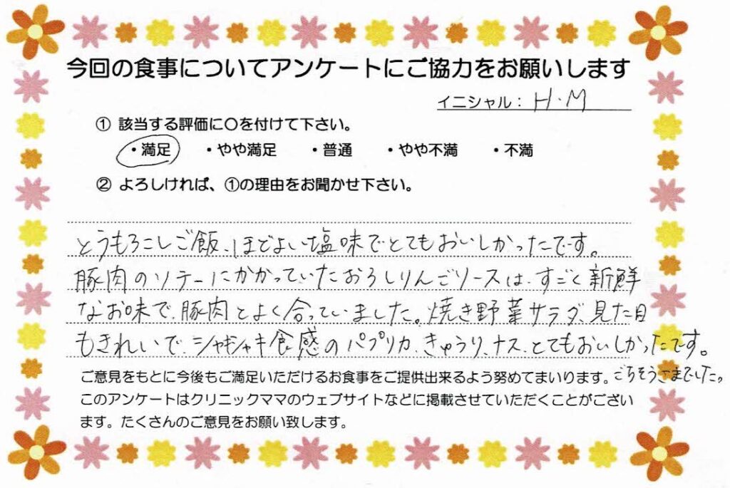 入院中のお食事に対するご感想 画像