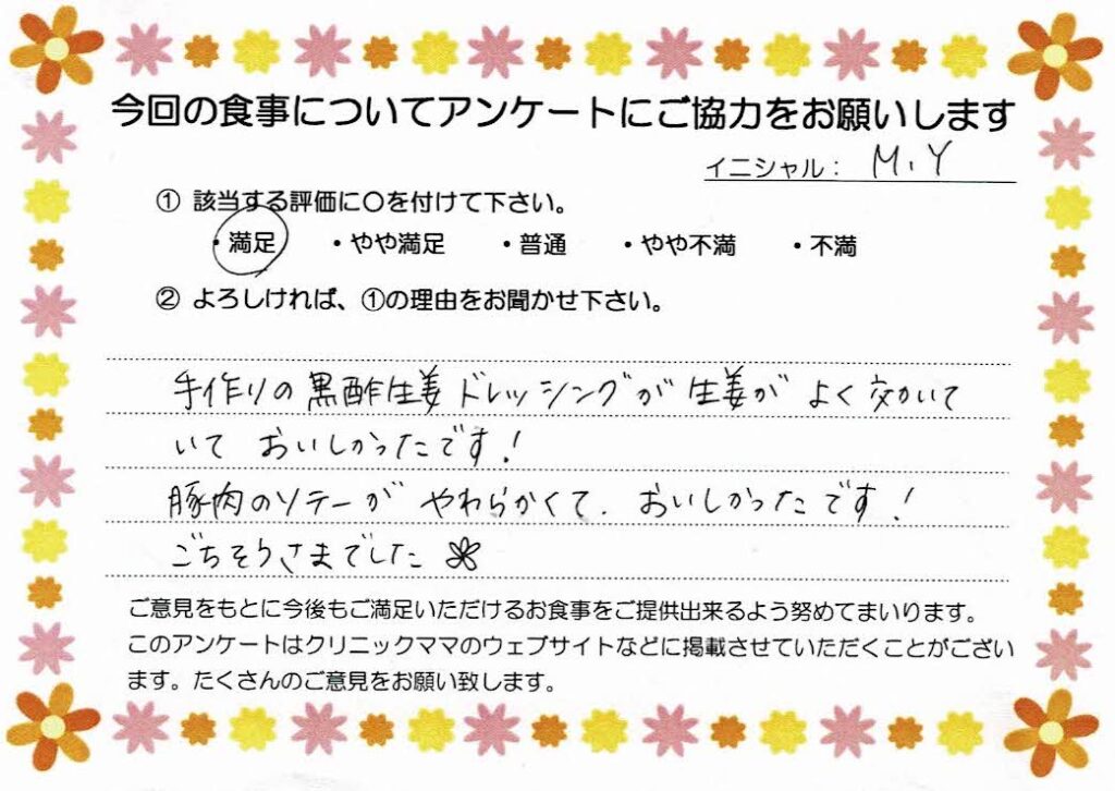 入院中のお食事に対するご感想 画像