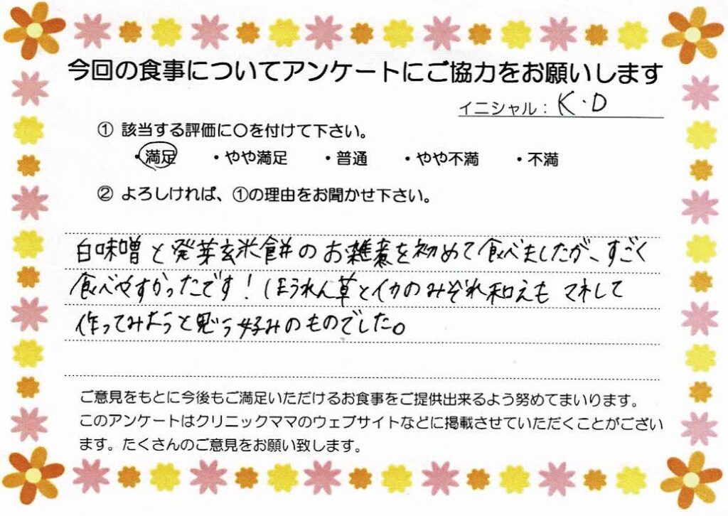 入院中のお食事に対するご感想 画像