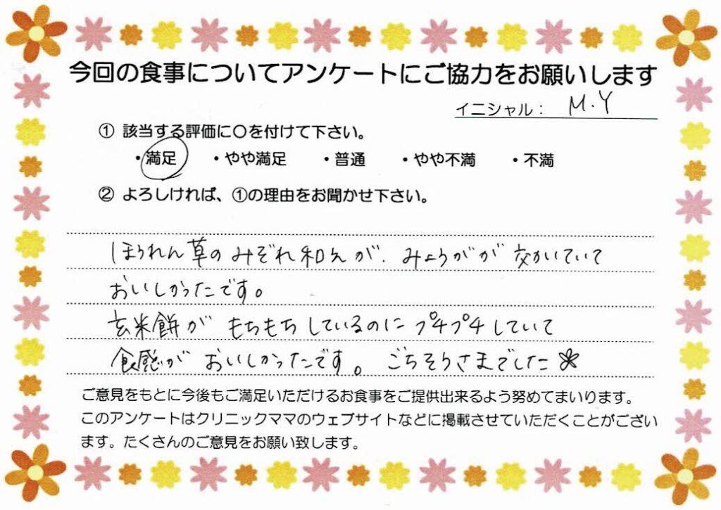 入院中のお食事に対するご感想 画像