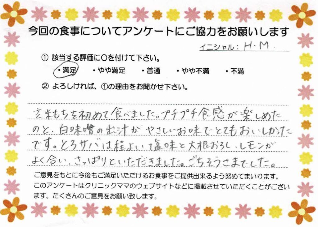 入院中のお食事に対するご感想 画像