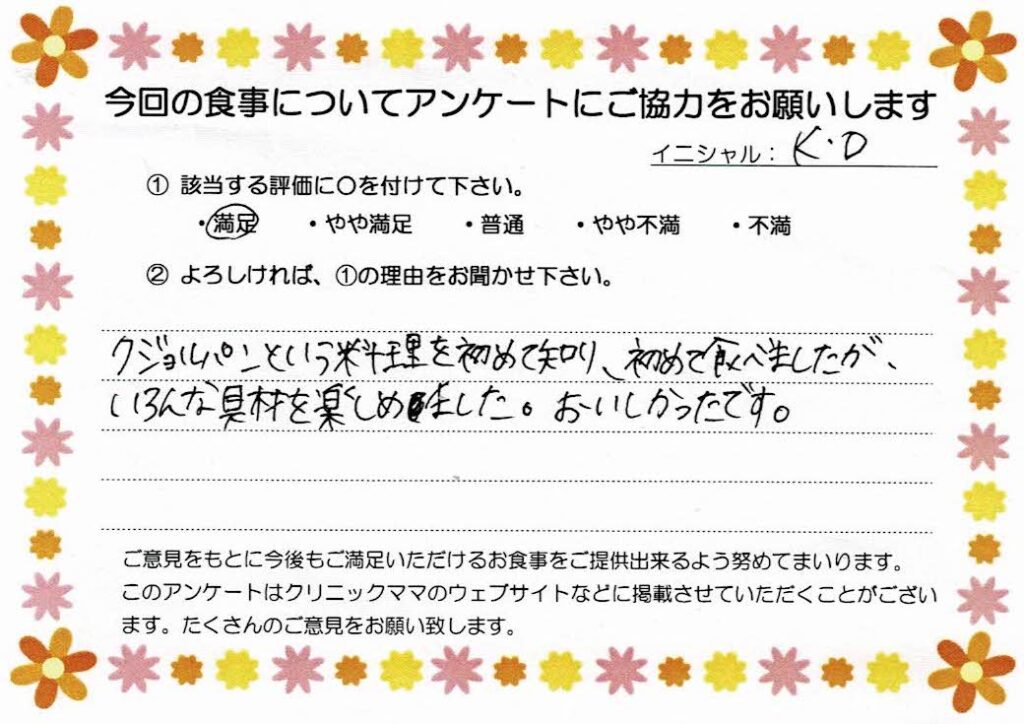 入院中のお食事に対するご感想 画像