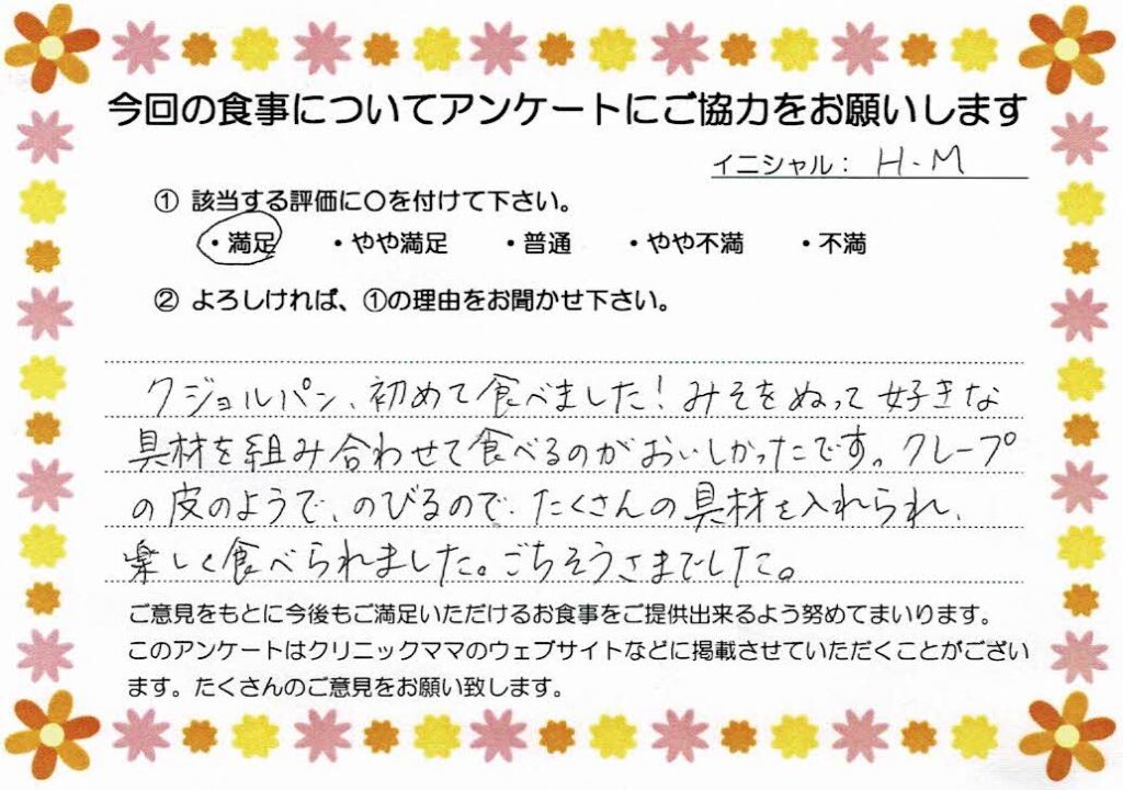 入院中のお食事に対するご感想 画像