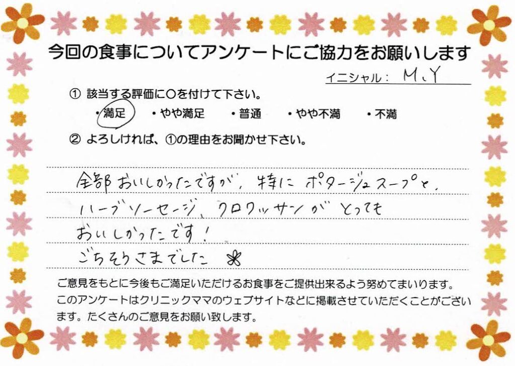 入院中のお食事に対するご感想 画像