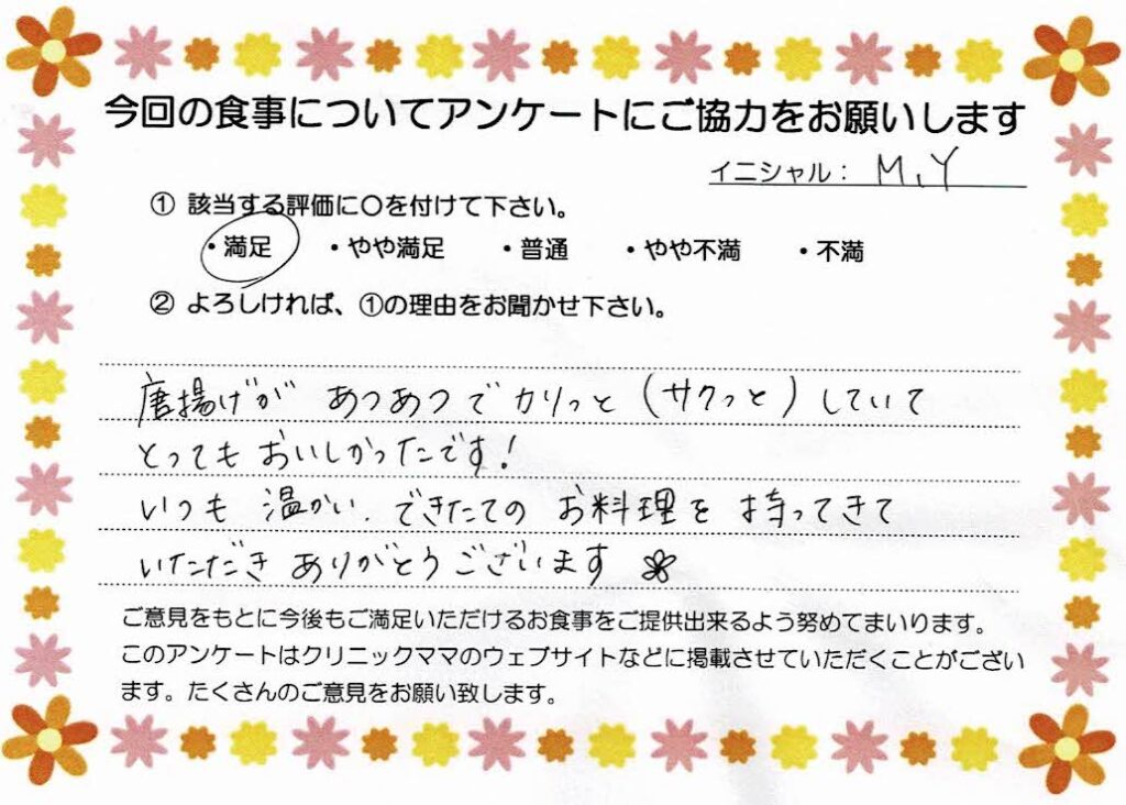 入院中のお食事に対するご感想 画像