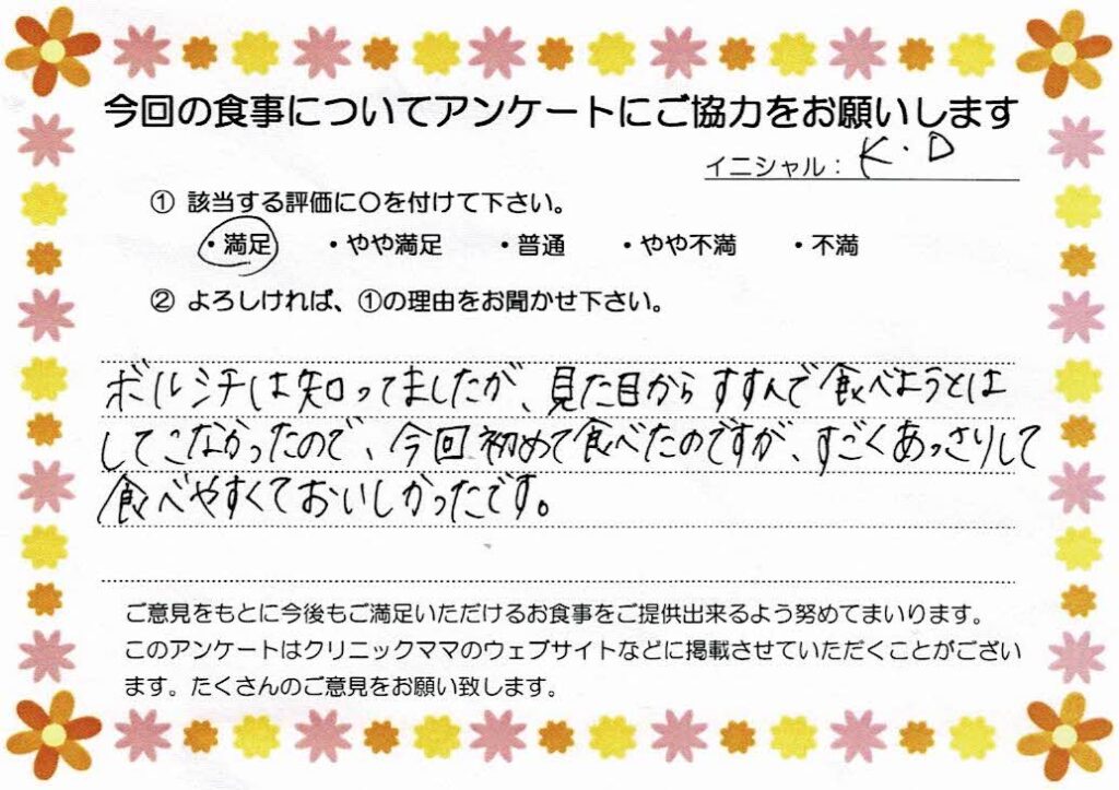 入院中のお食事に対するご感想 画像