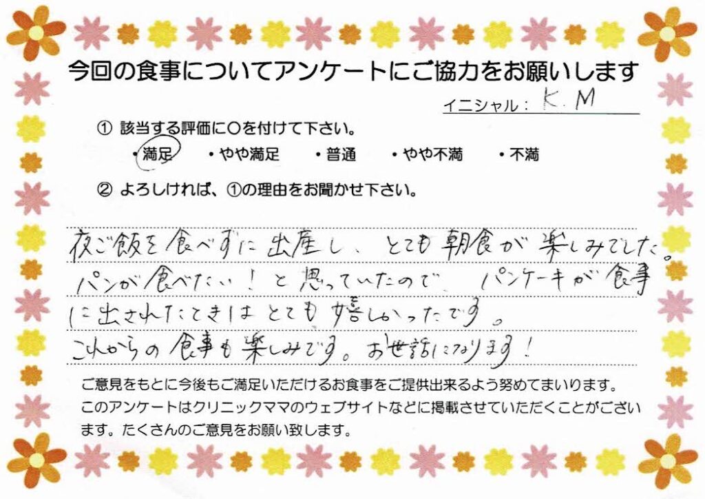 入院中のお食事に対するご感想 画像