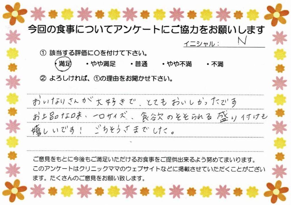 入院中のお食事に対するご感想 画像