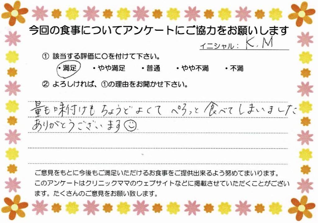 入院中のお食事に対するご感想 画像