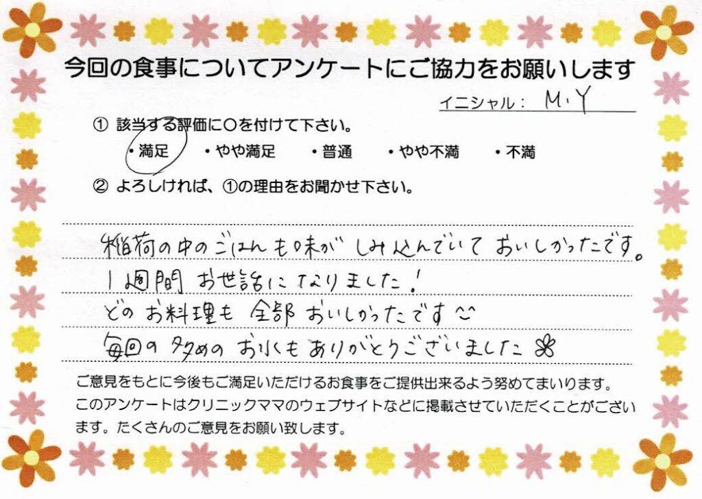 入院中のお食事に対するご感想 画像