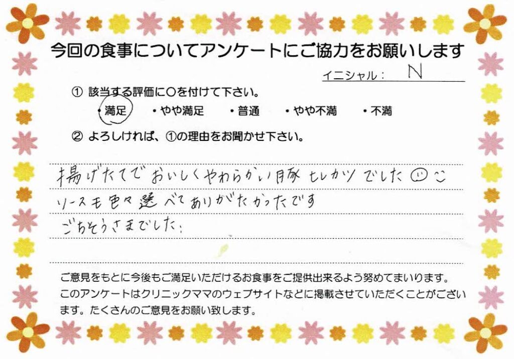 入院中のお食事に対するご感想 画像