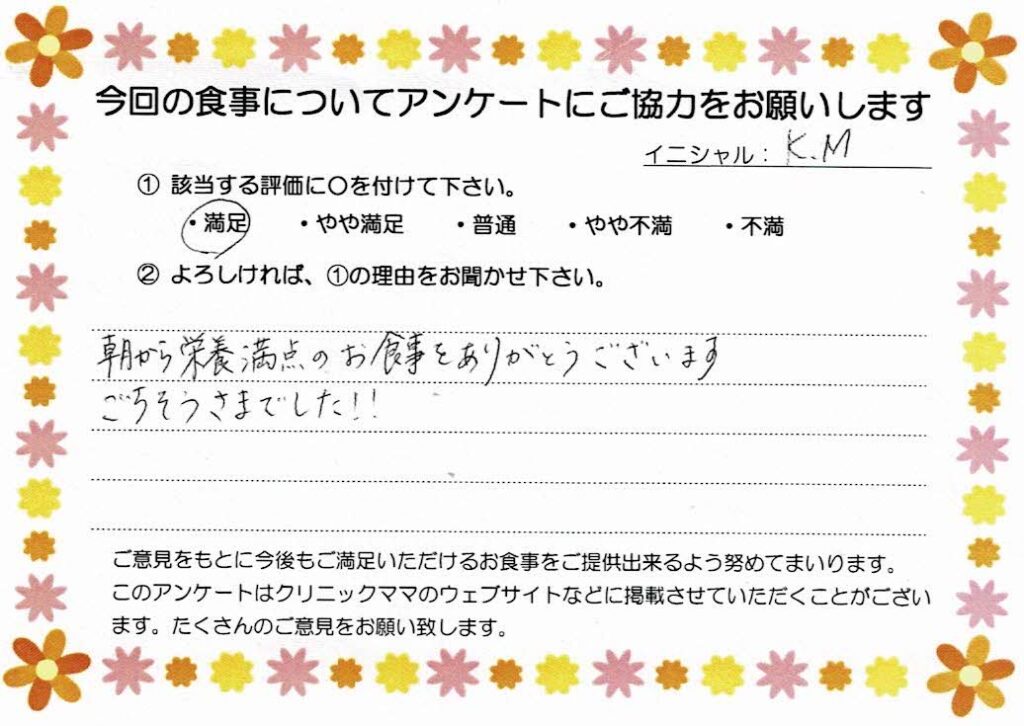 入院中のお食事に対するご感想 画像