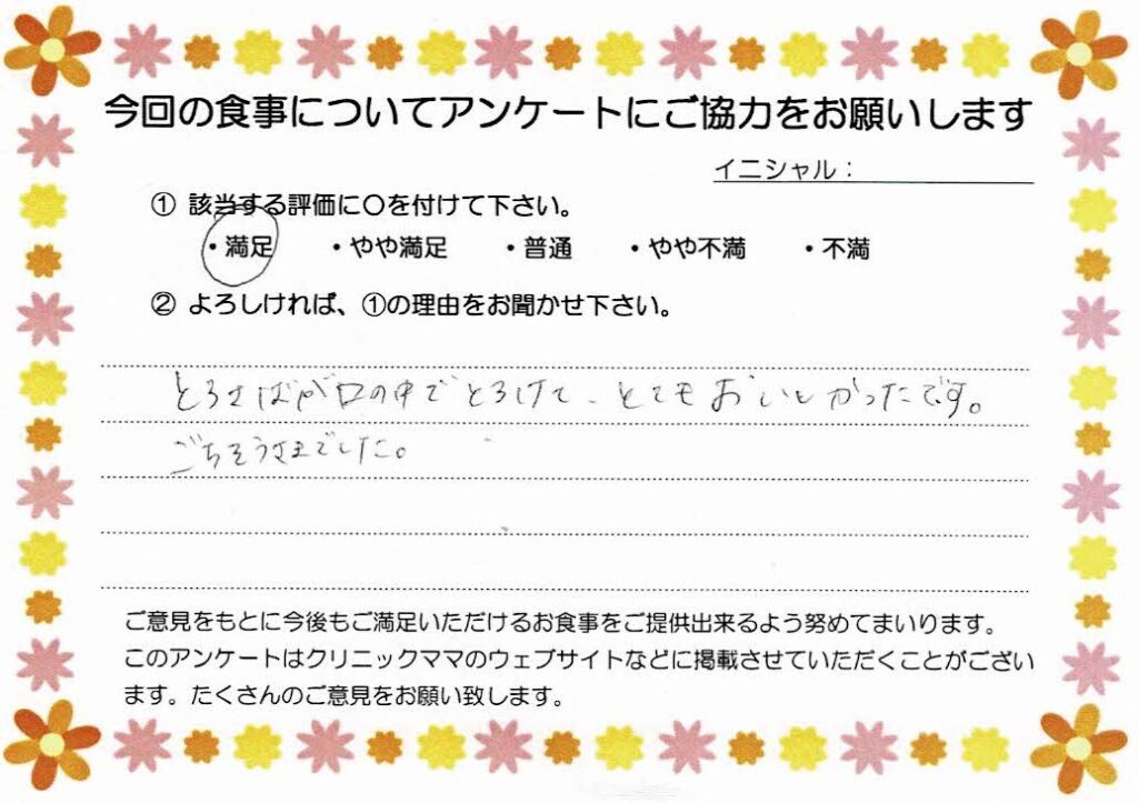 入院中のお食事に対するご感想 画像