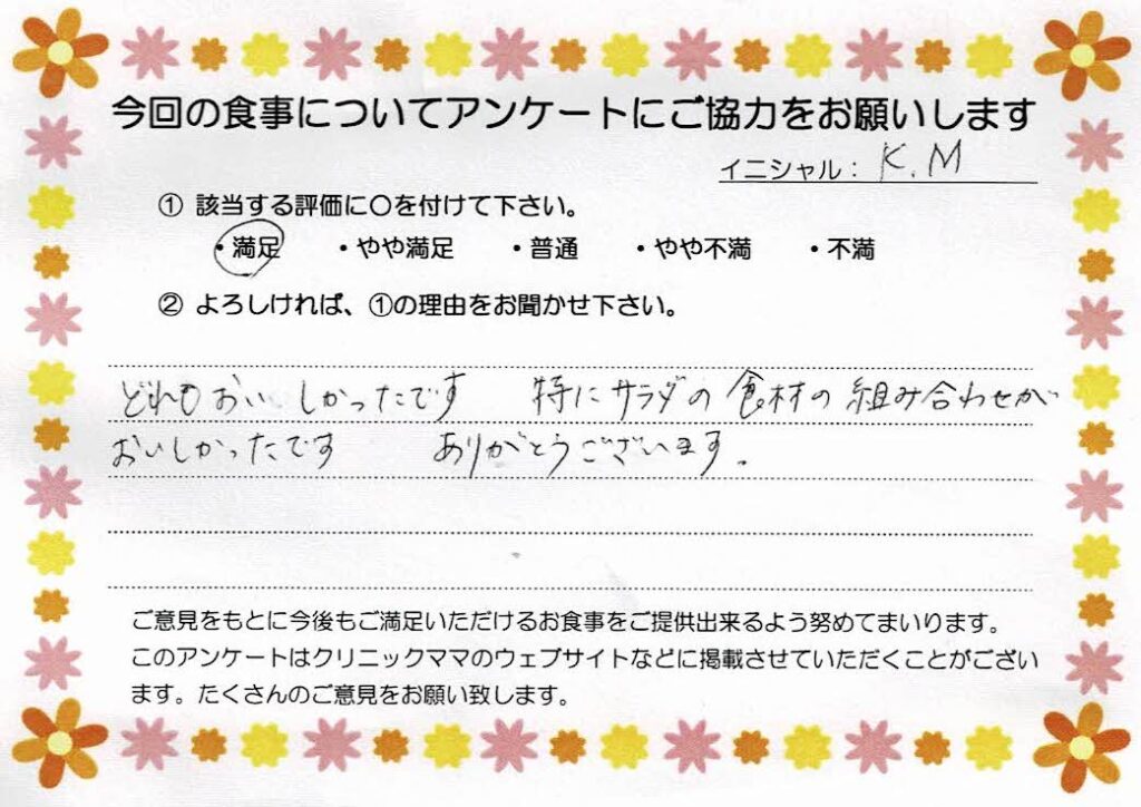 入院中のお食事に対するご感想 画像