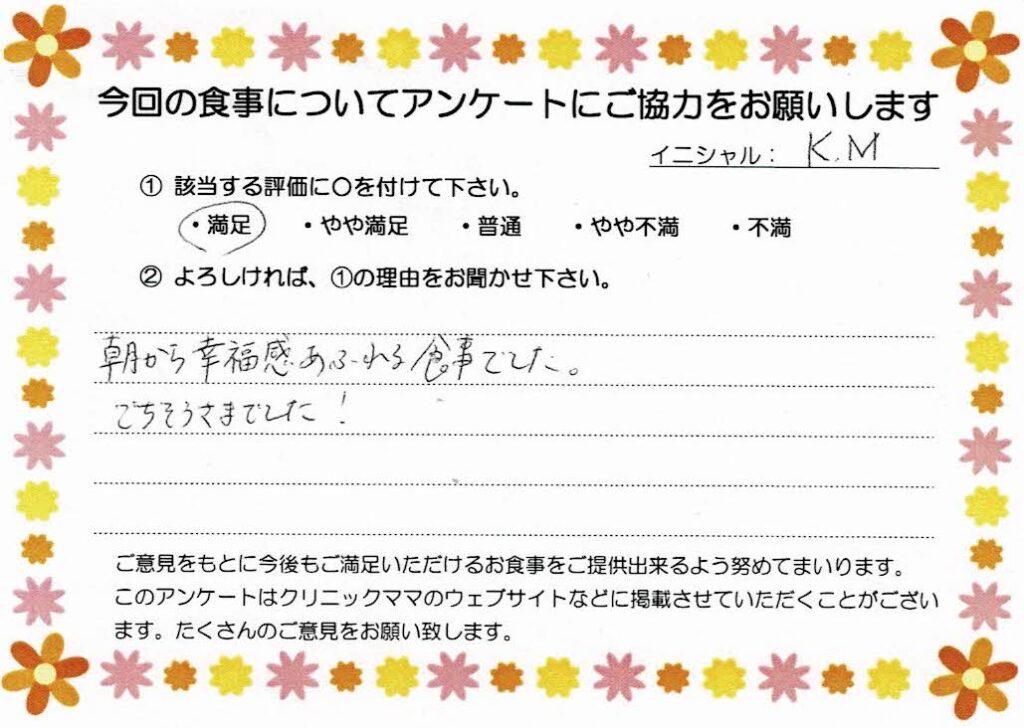 入院中のお食事に対するご感想 画像